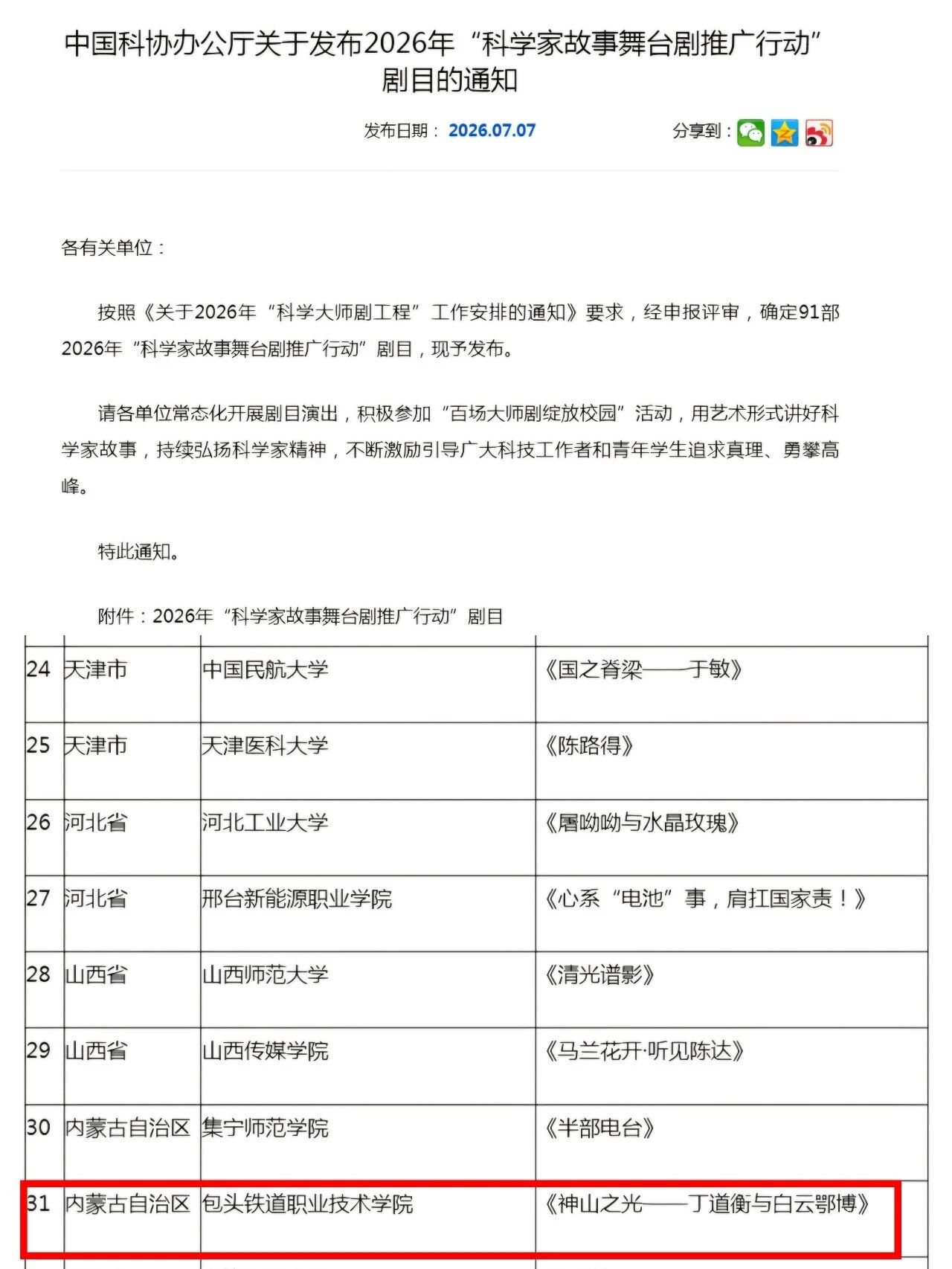微信图片_2026-07-09_081927_835